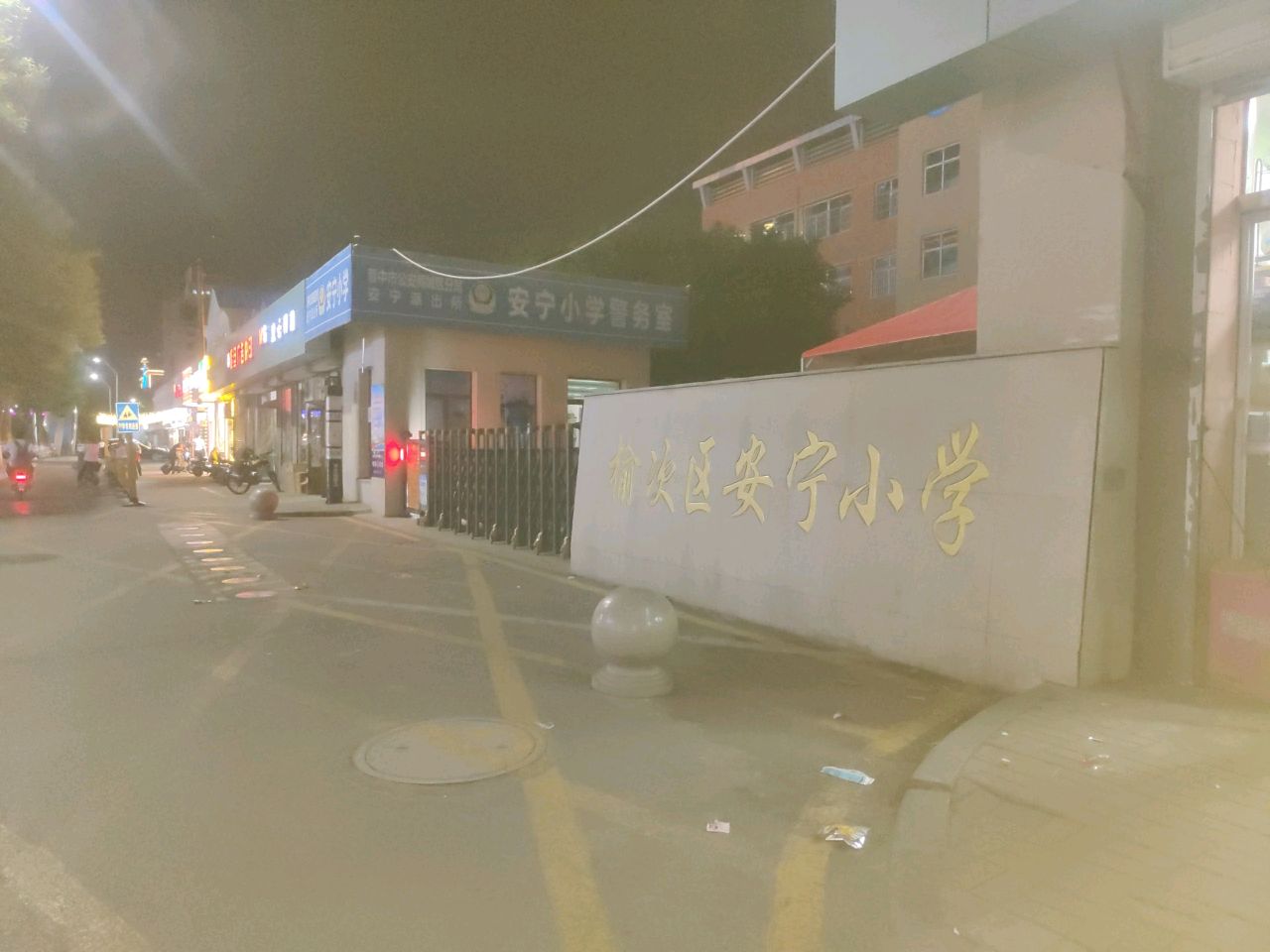 晋中市公安局城区分局安宁派出所安宁小学警务室