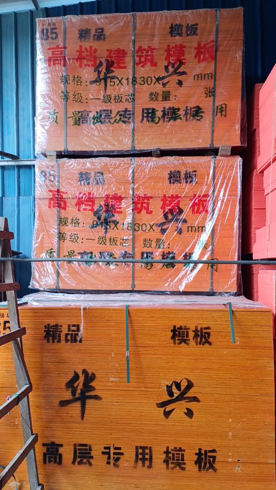 二手模板木方(华兴建材)