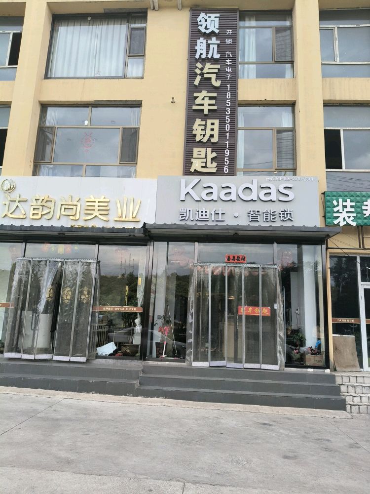 领航汽车钥匙