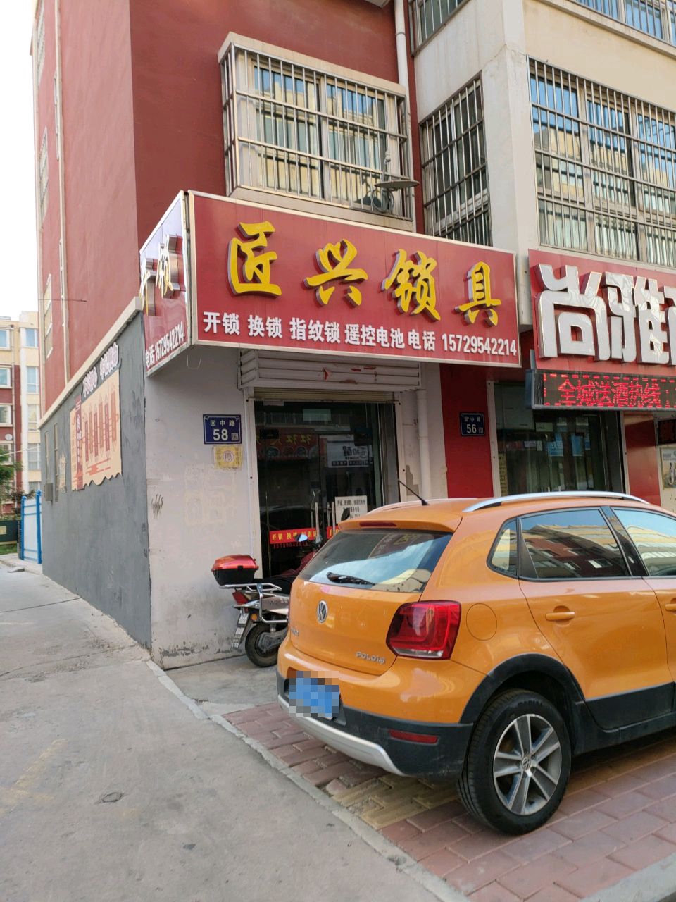 匠兴锁具开锁换锁