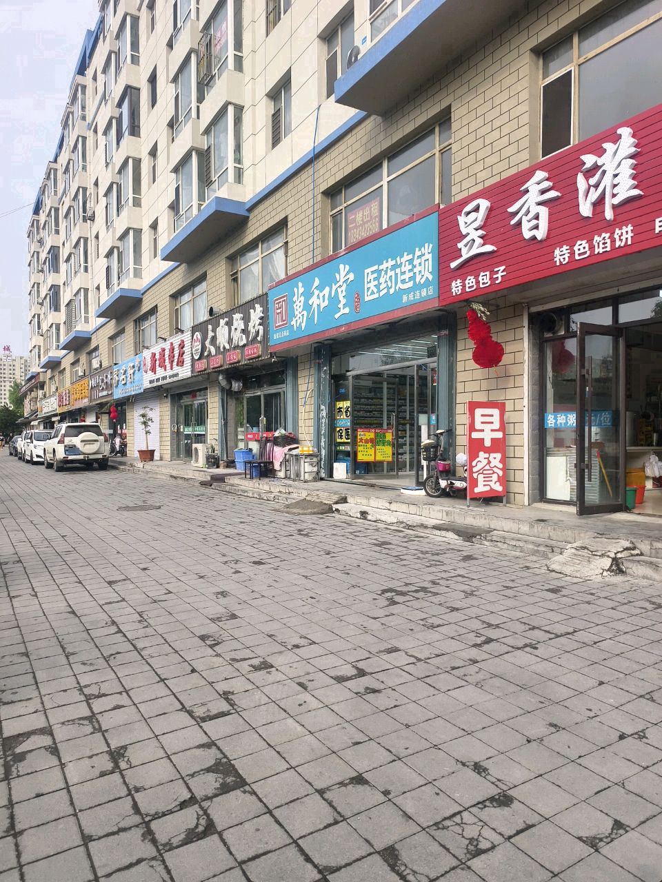 新城串店