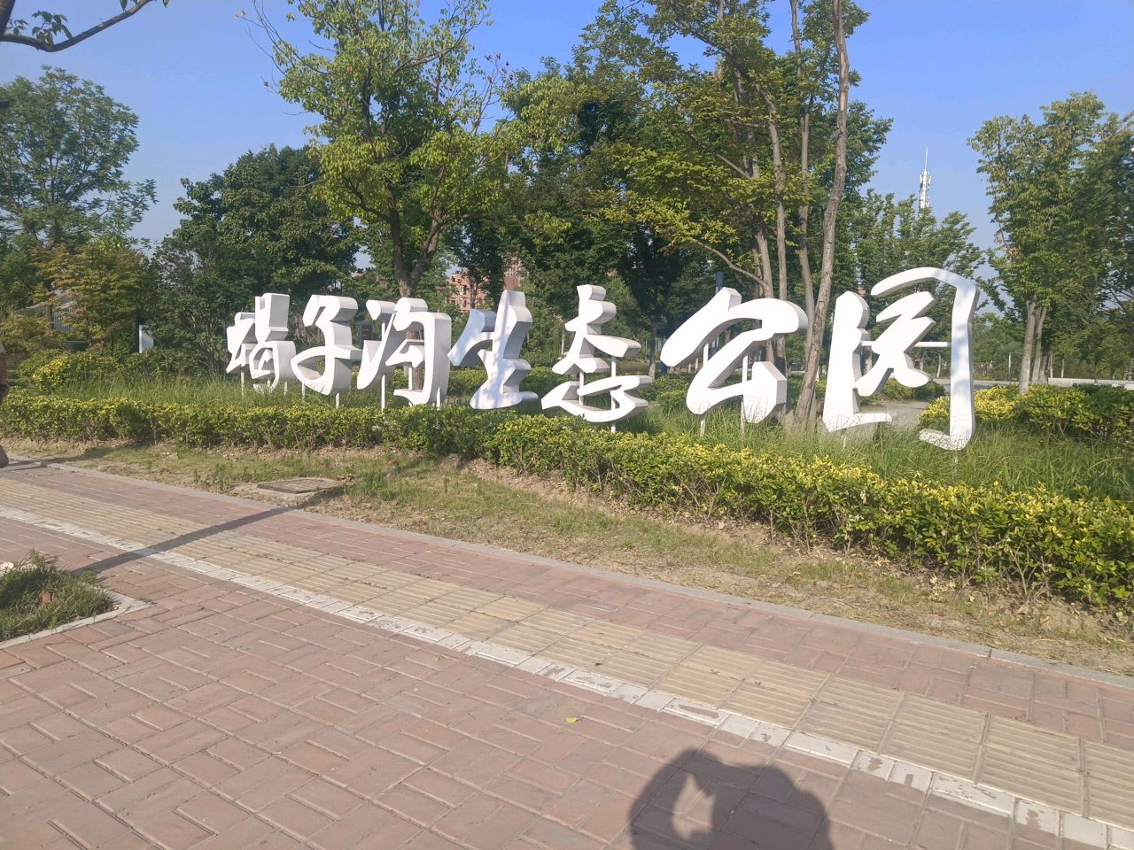 蝎子沟生态公园