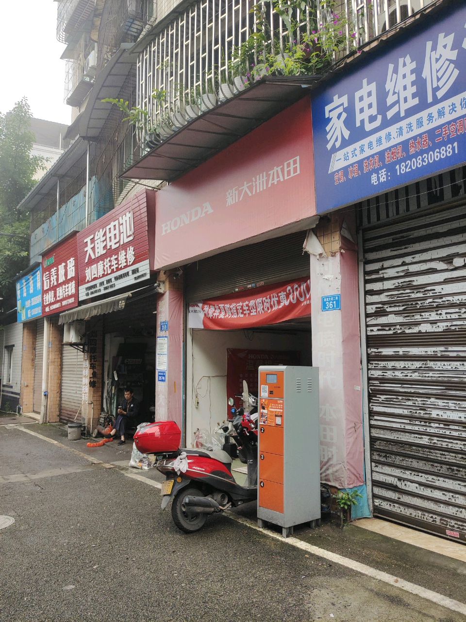 杨二家电维修
