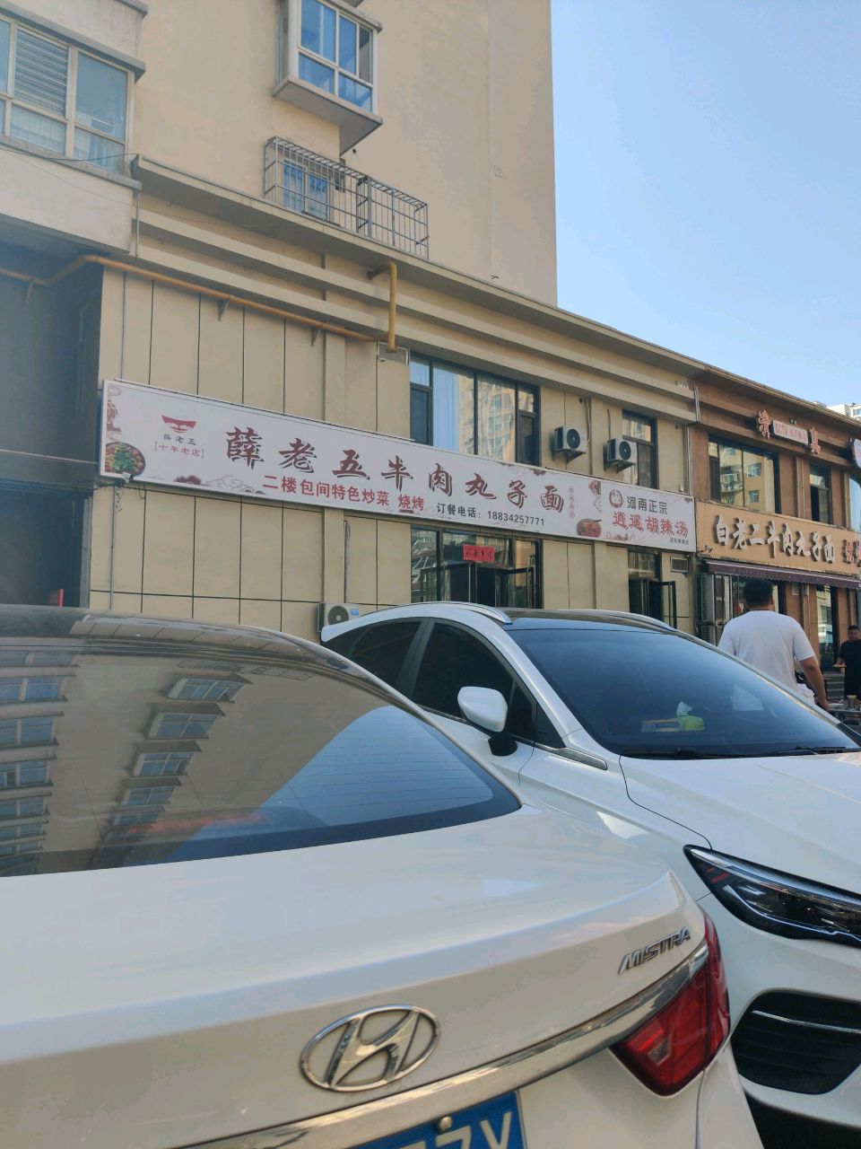 逍遥胡辣汤(科委巷店)
