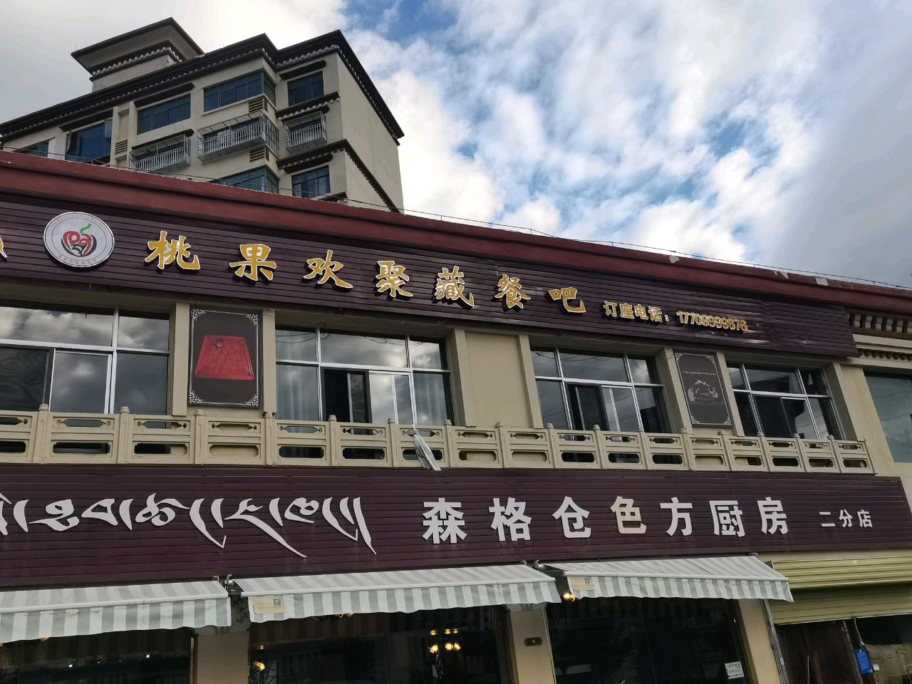 森格仓色方厨房(二分店)