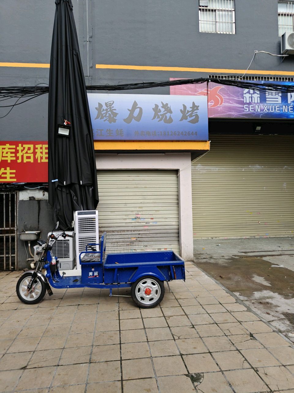 爆力烧烤