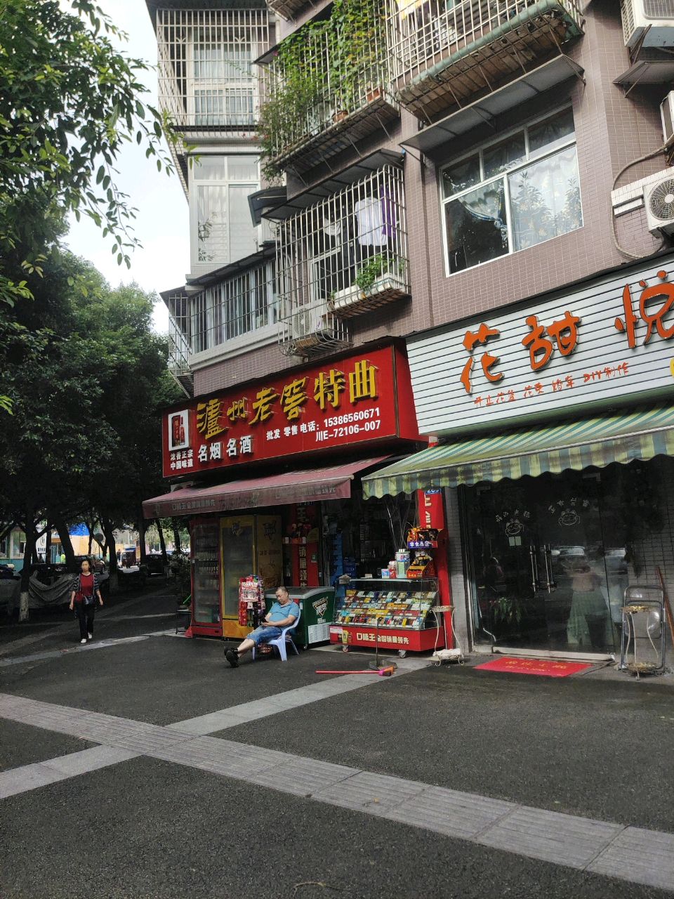 花甜悦夏(摇翔路店)