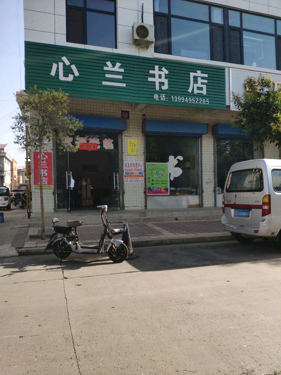 心兰书店