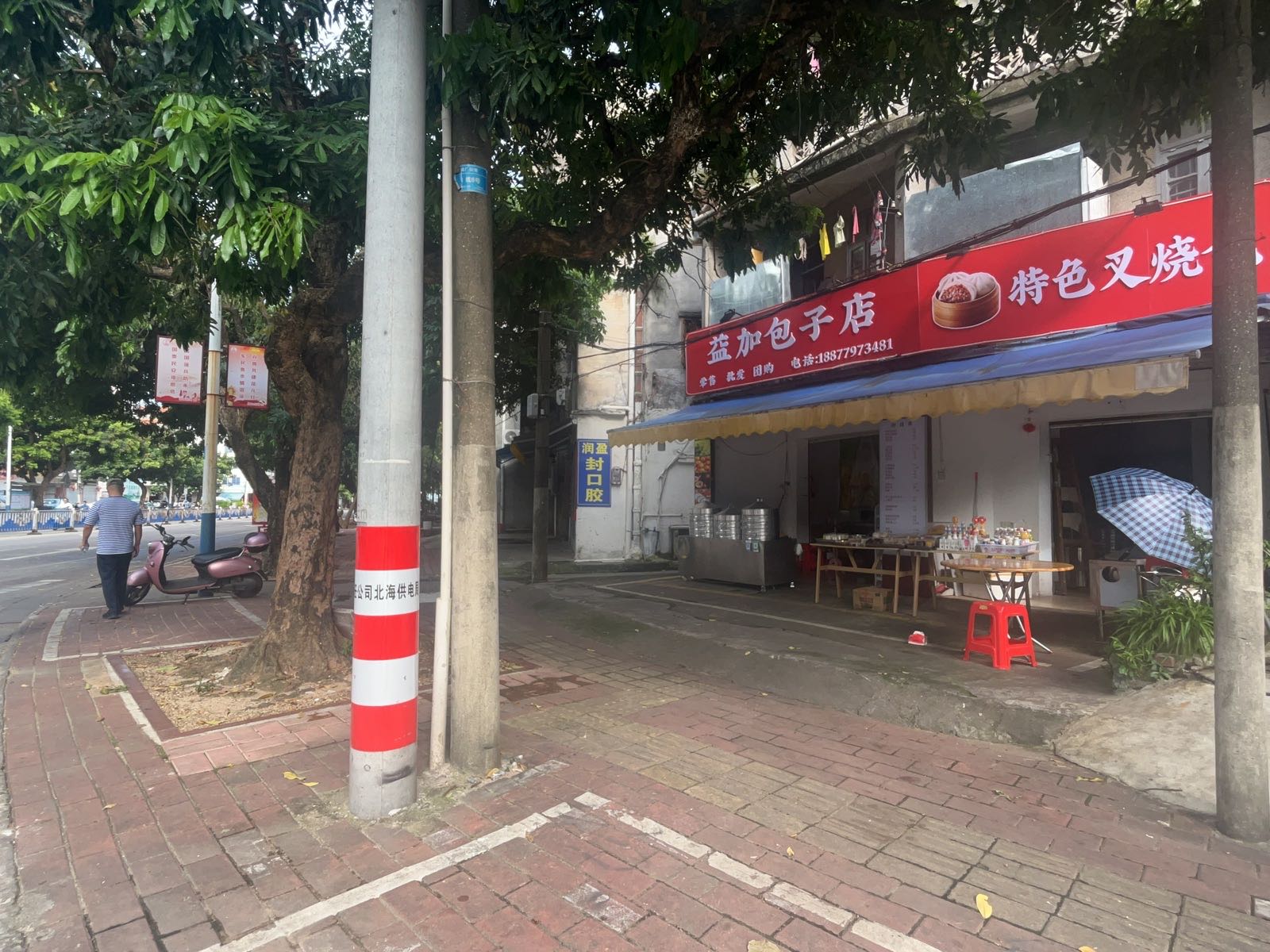 益加包子店