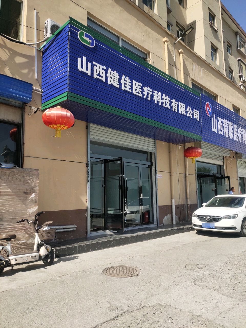 山西健佳医疗科技有限公司