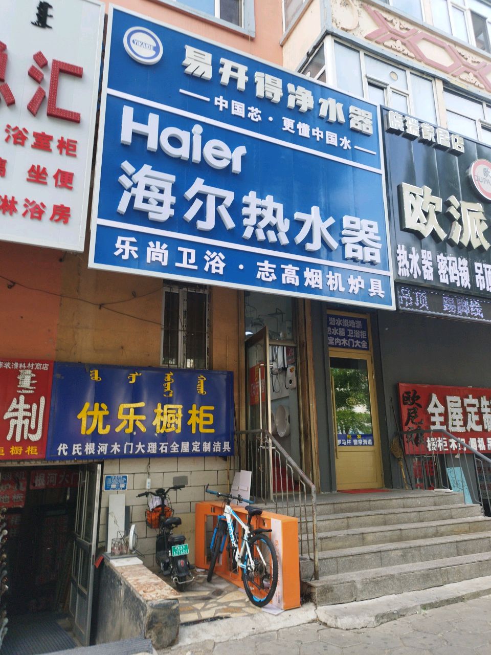 易开得净水器(兴安东路店)