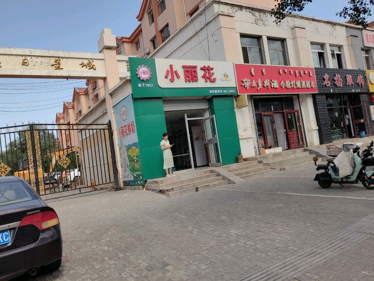 丽花膘小咬