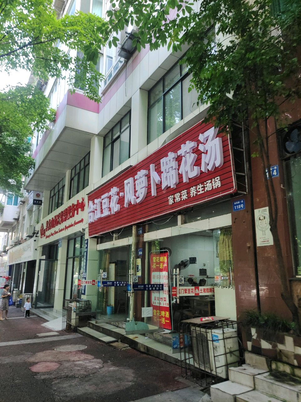 合江豆花·风萝卜蹄花汤
