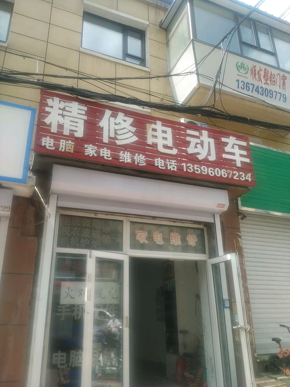 精修电动车家电电脑手机