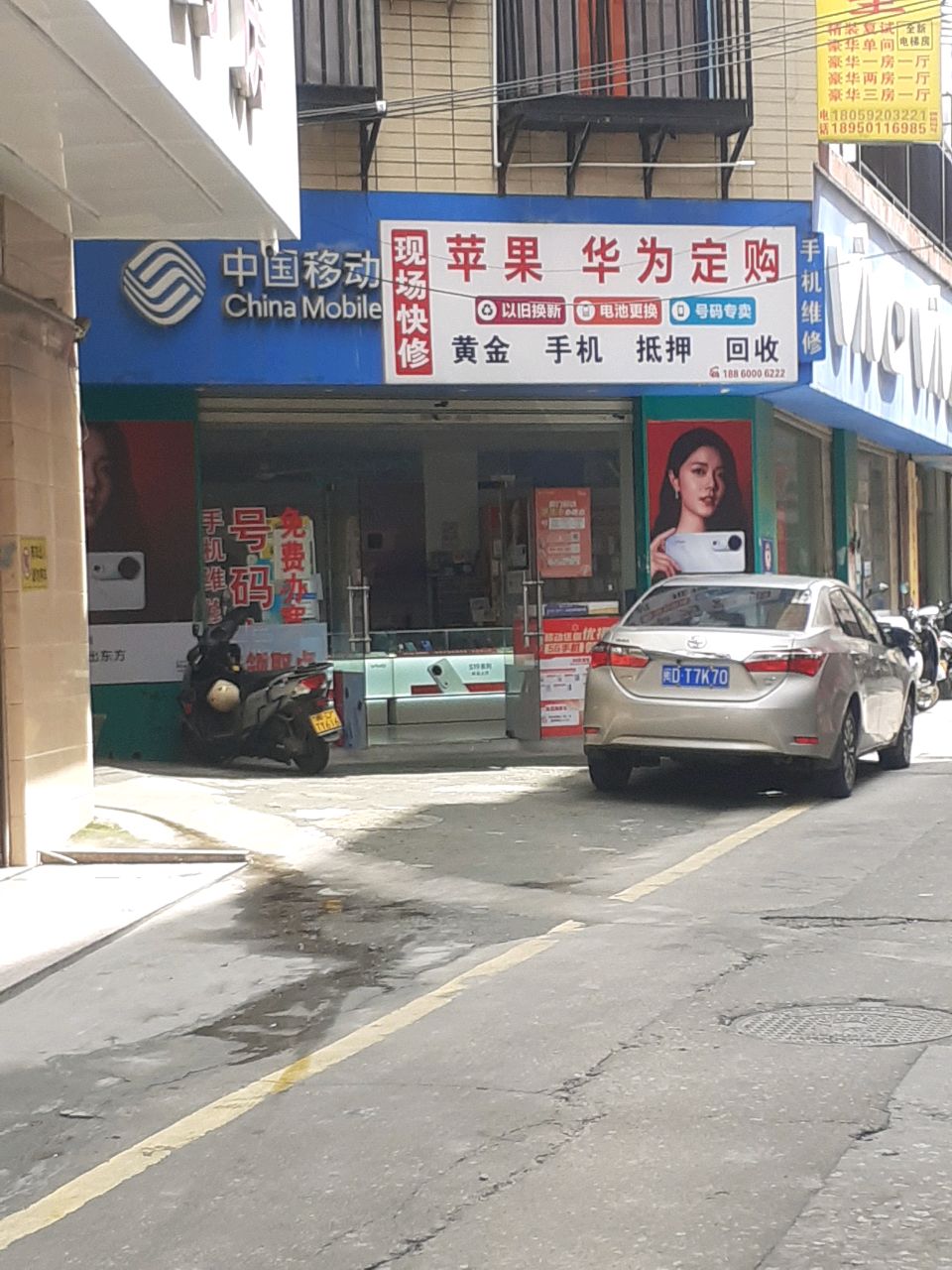 中国移动手机专卖店(鑫腾丰店)