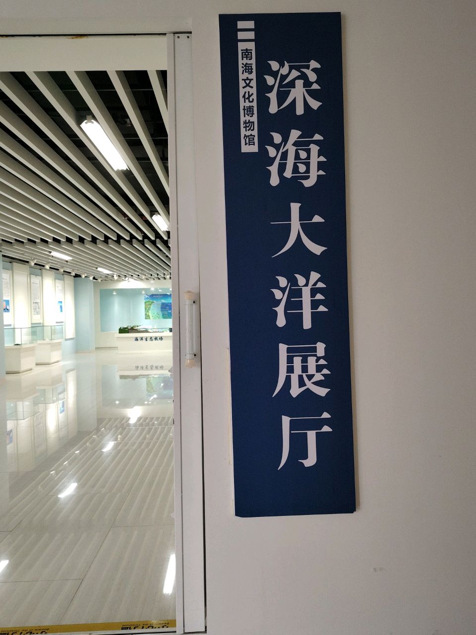 南海文化博物馆