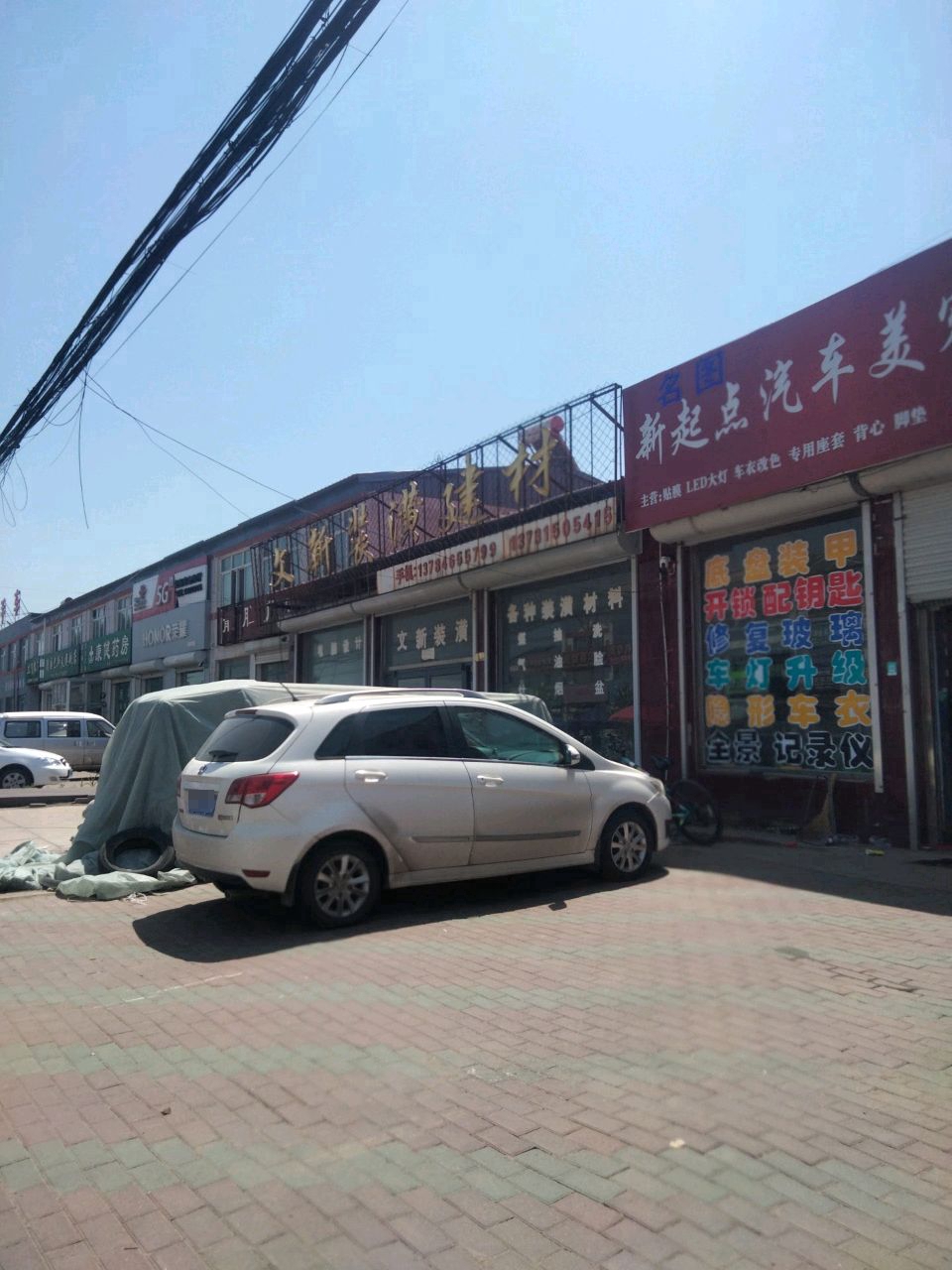 新起点汽车美容装饰