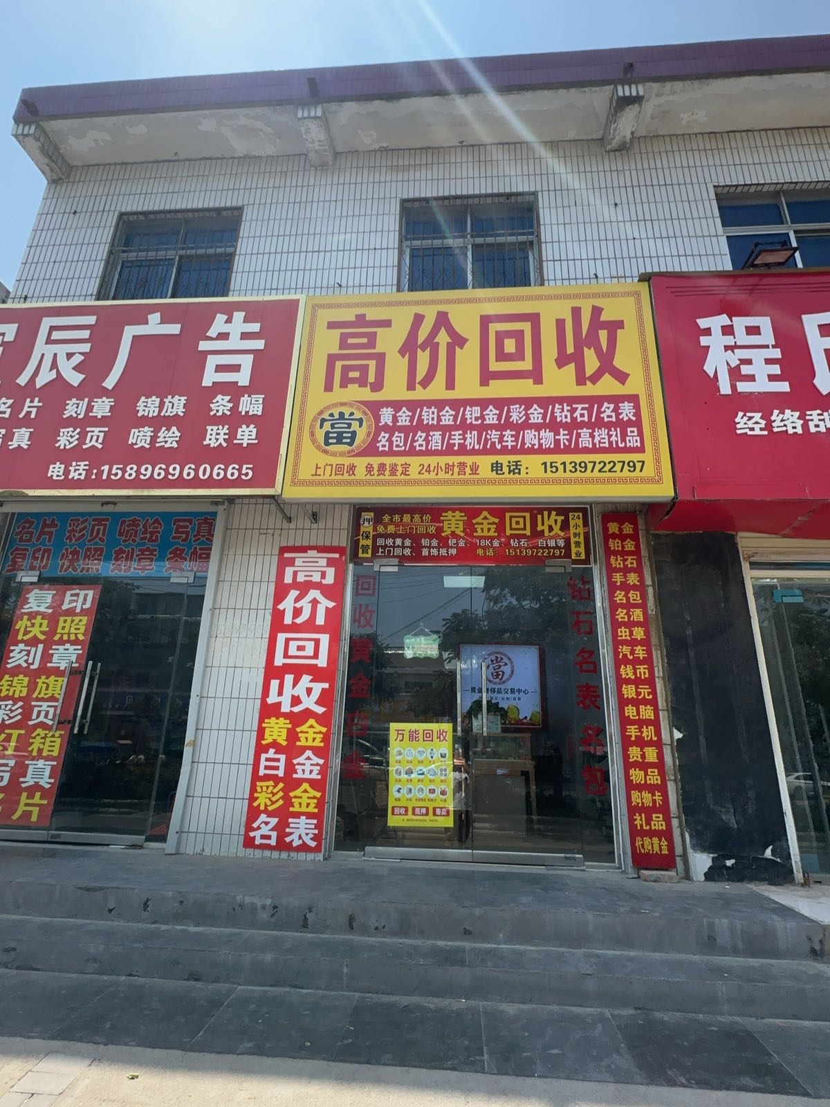 高价回收黄金奢侈品