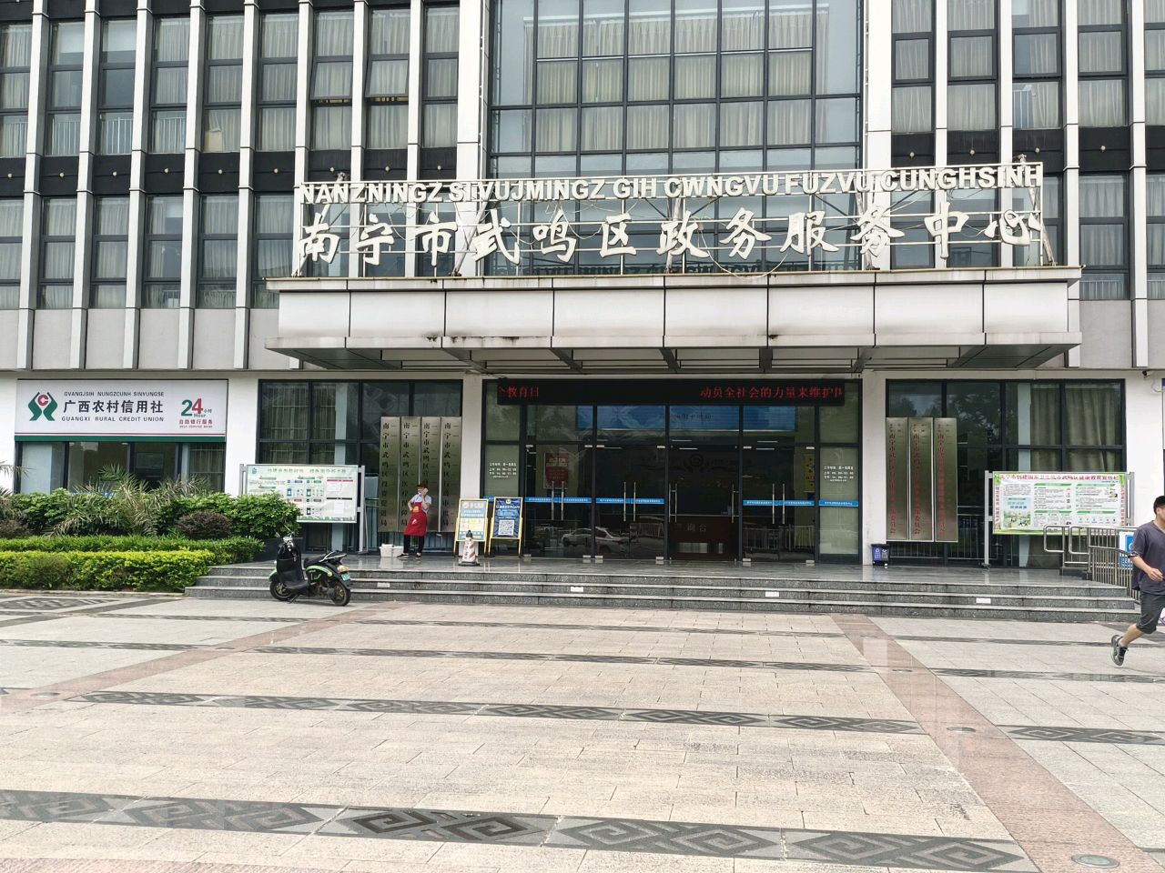 武鸣区政务服务中心