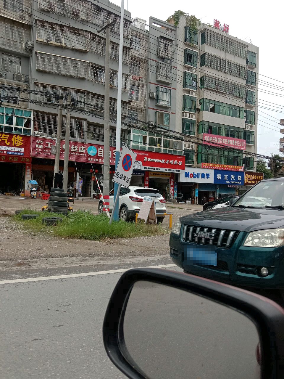 朝辉汽修美容