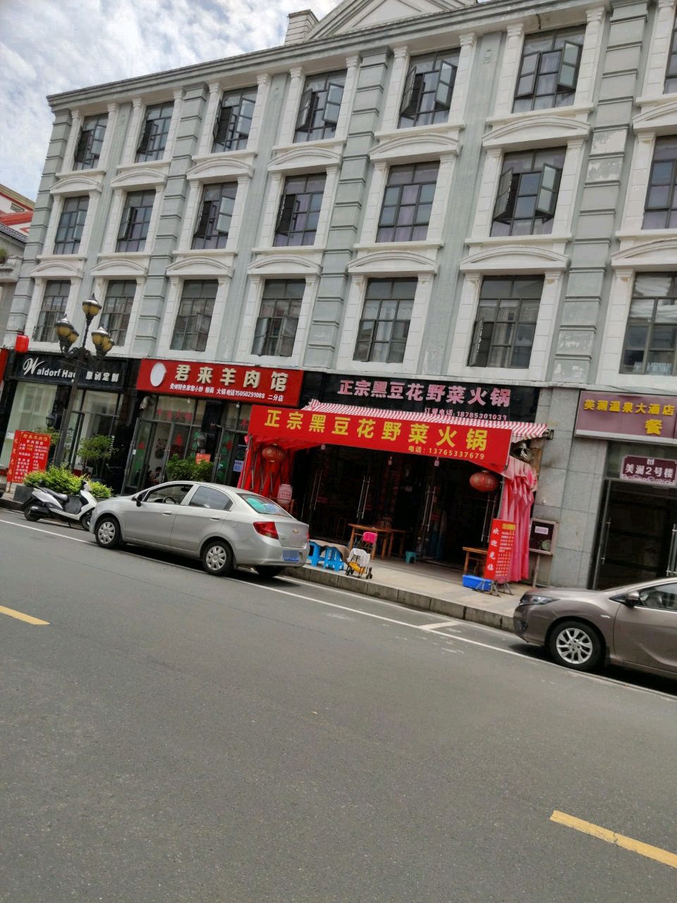 美澜温泉酒店青瓦台宾馆餐厅