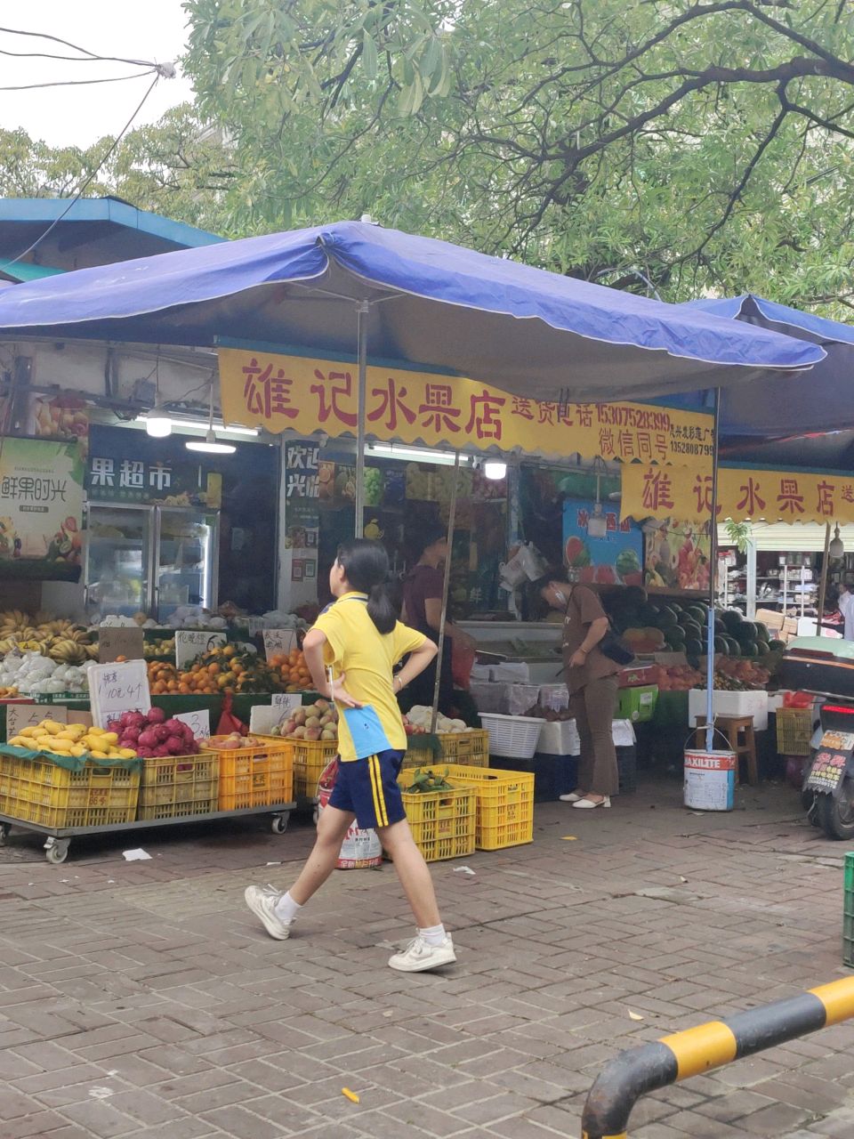 雄记水果店