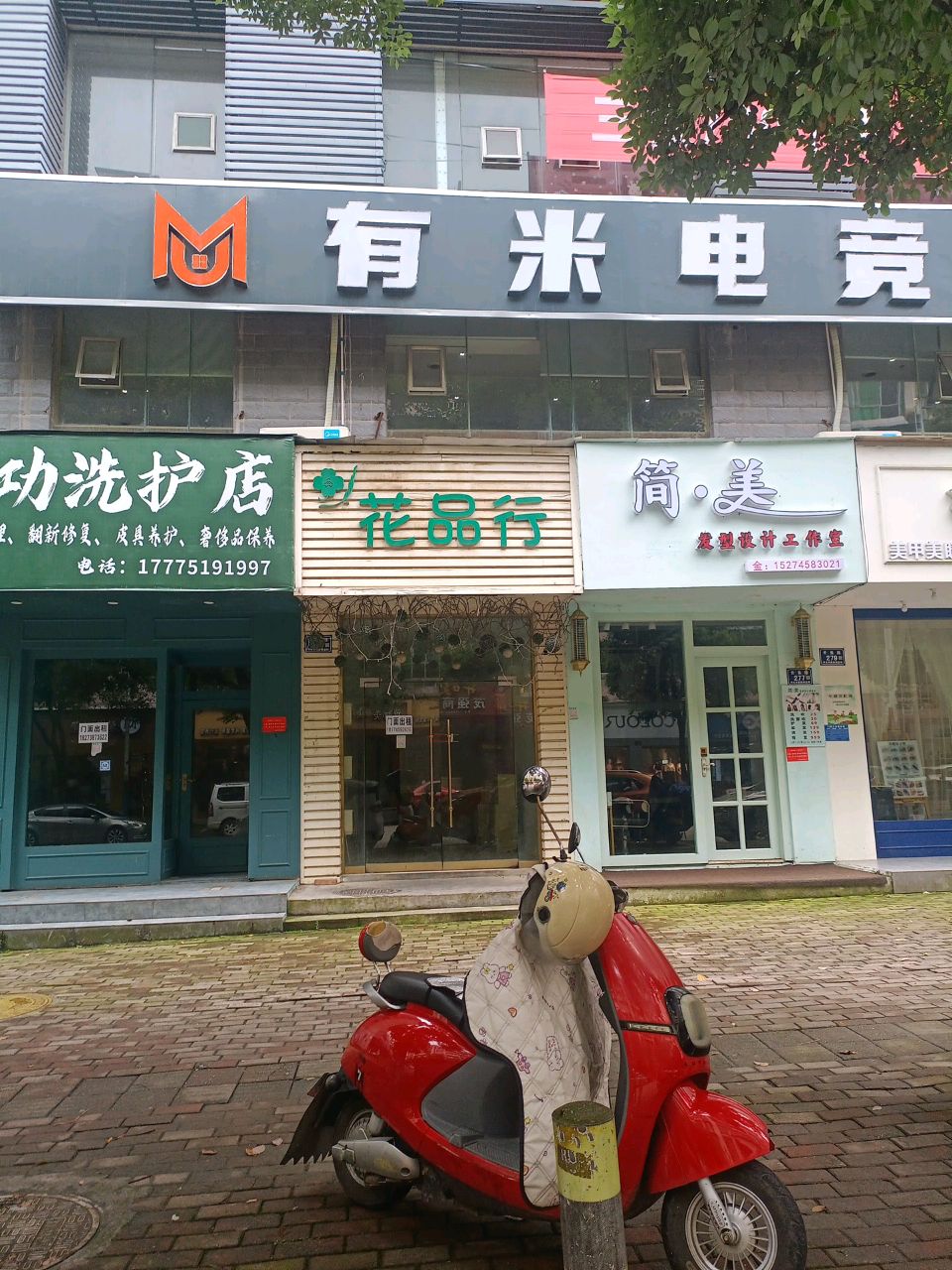 有米电竞(云集路店)