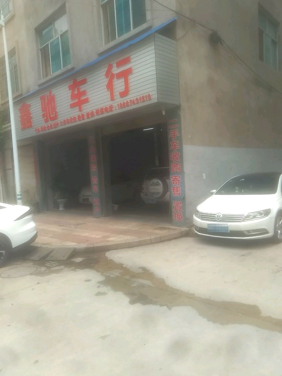 鑫驰车行