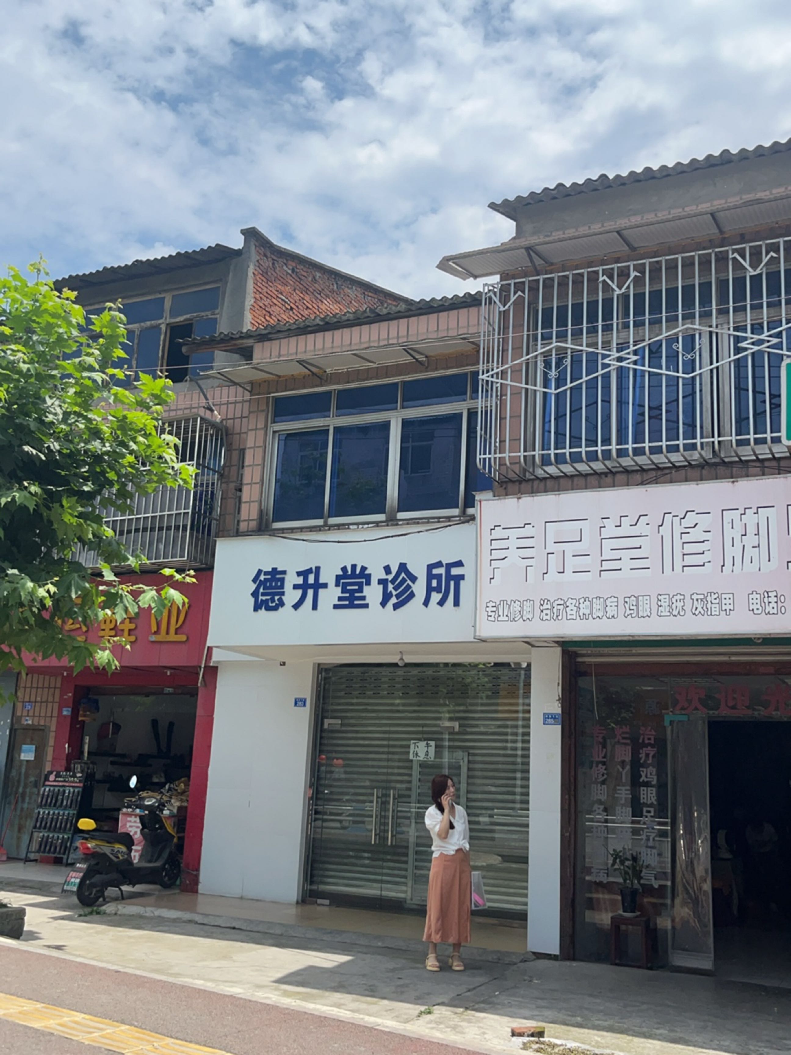 养足堂修脚