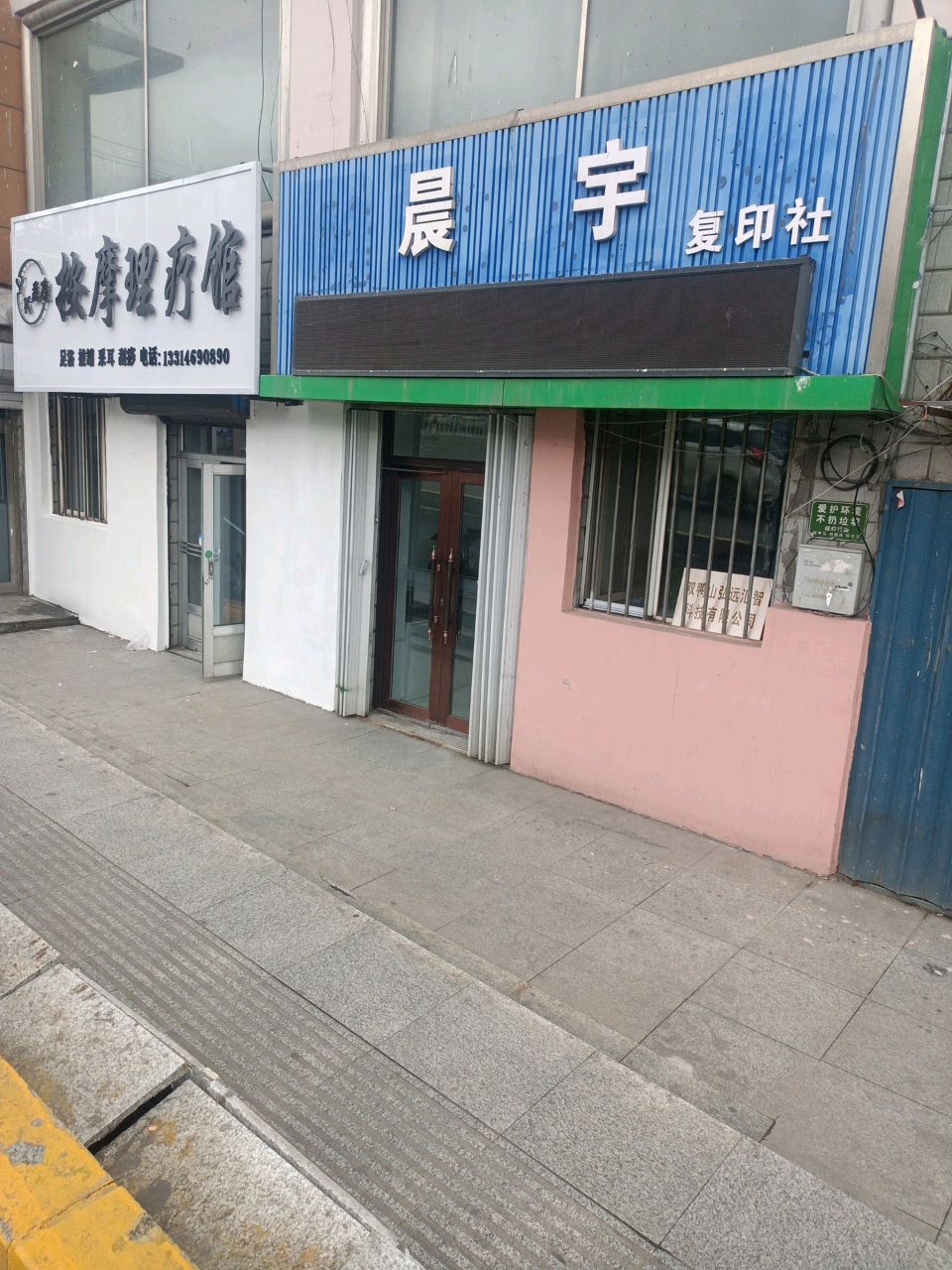 按摩理疗馆