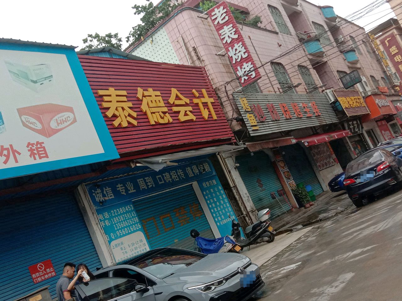 老表烧烤(海兴路店)