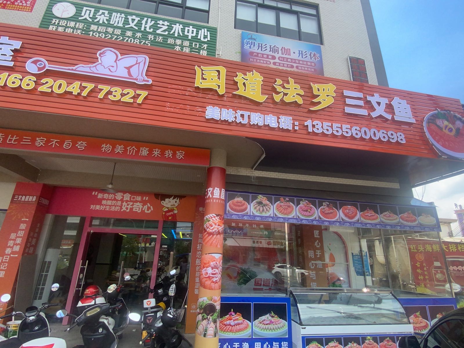 陈村挪威三文鱼