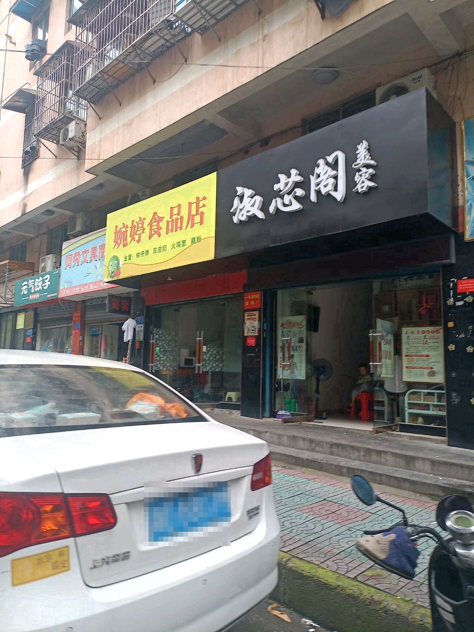 阿秀文具商行(碧海苑店)