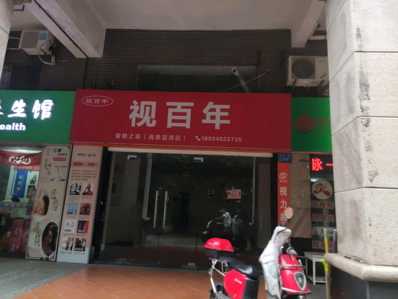 视百年(海景蓝湾店)