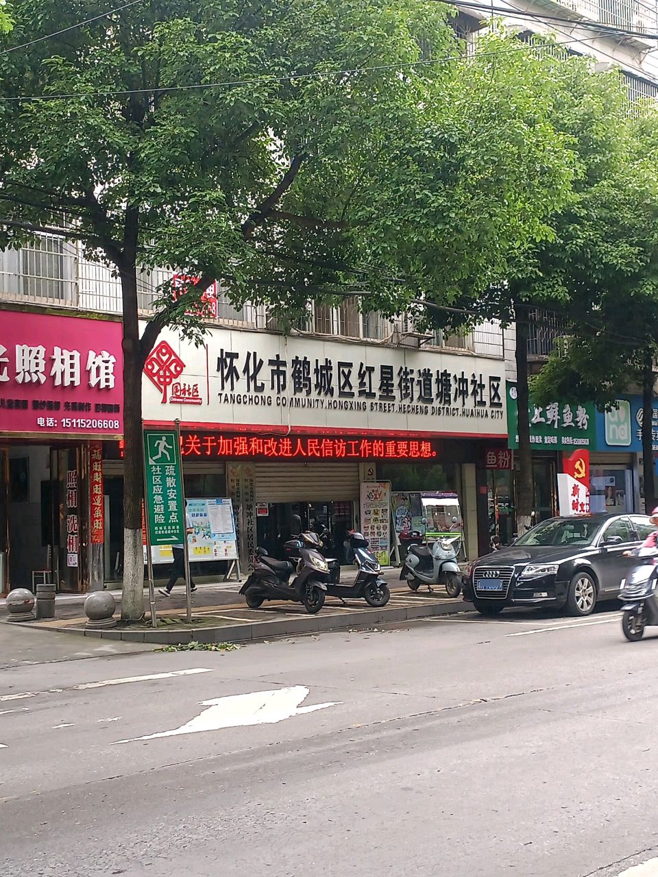 怀化市鹤城区红星街道塘冲社区