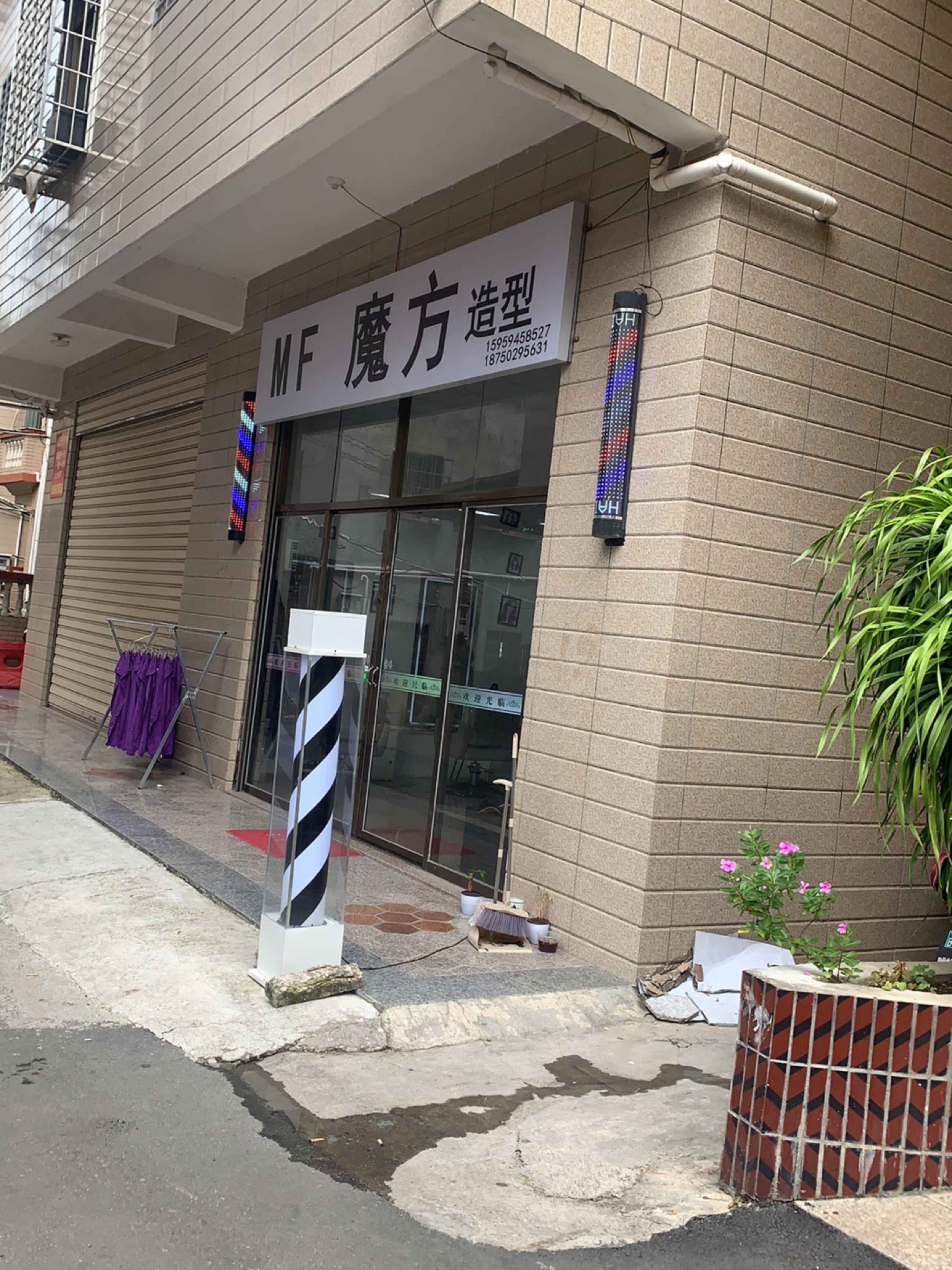 魔方(紫金路店)
