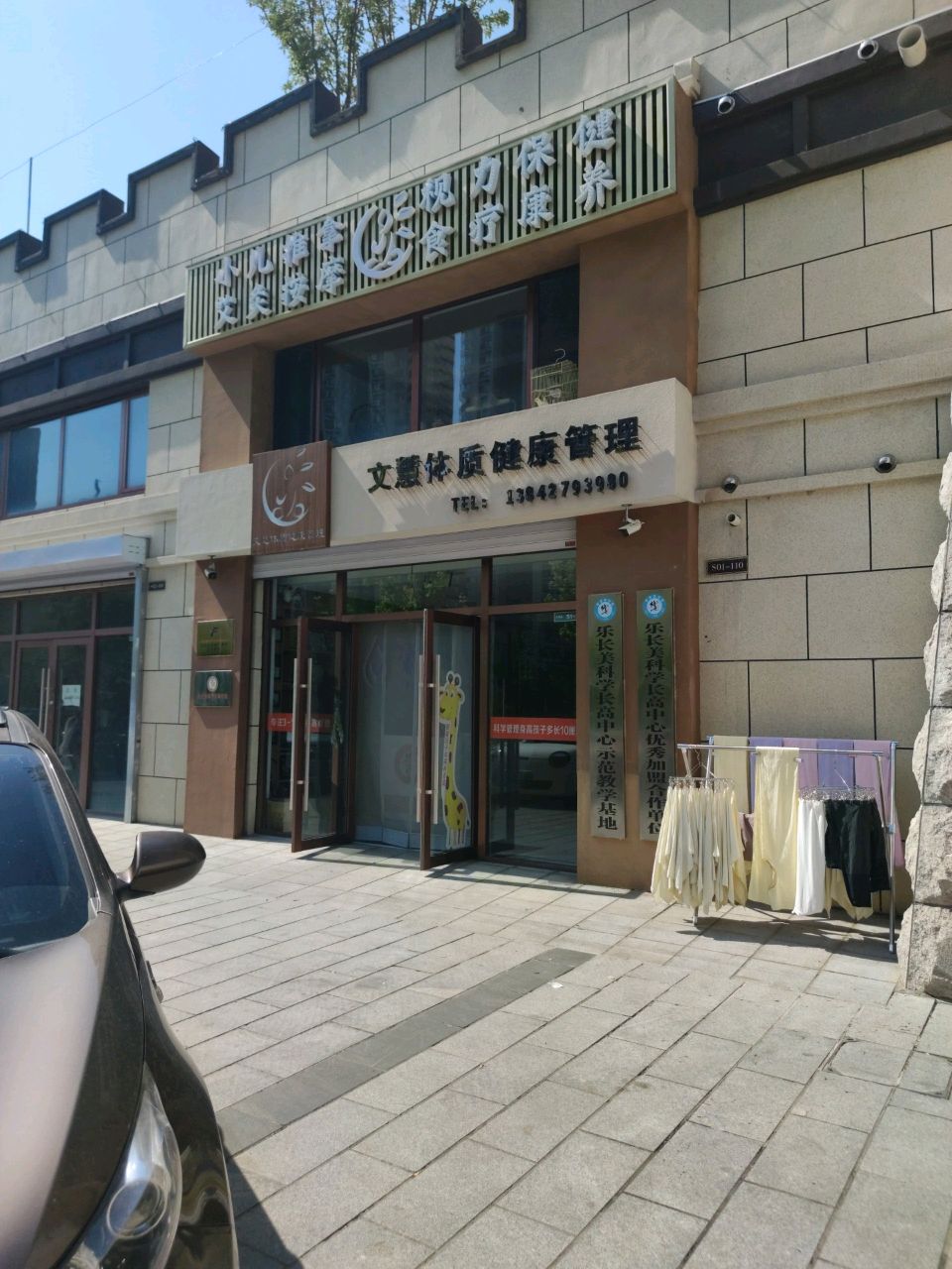 文慧体质健康管理