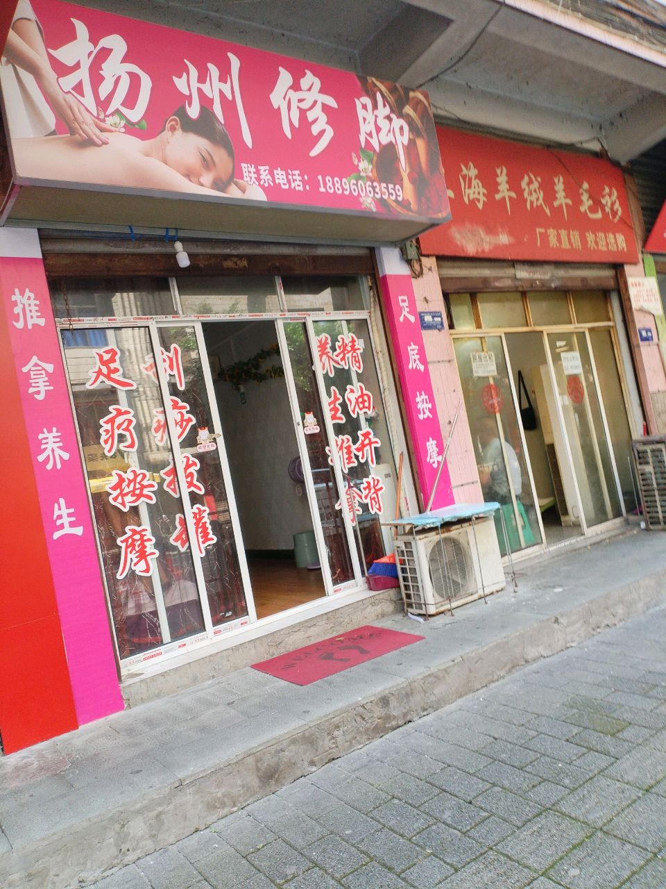 扬州脚修