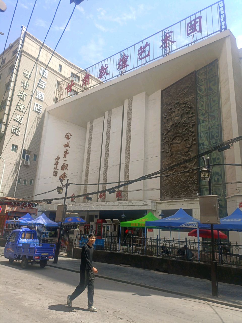 甘肃省京剧团