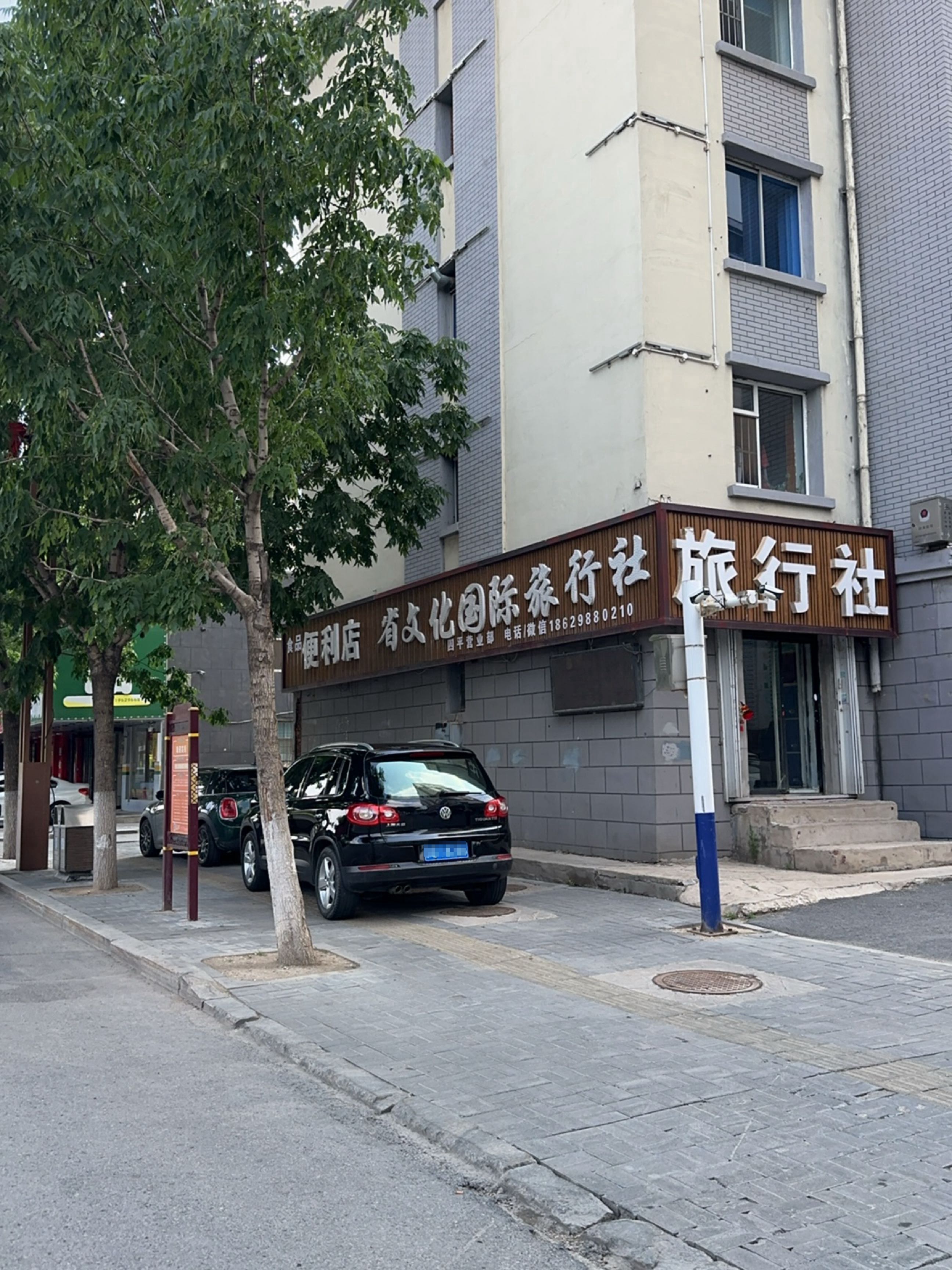 吉林省文化国际旅行社