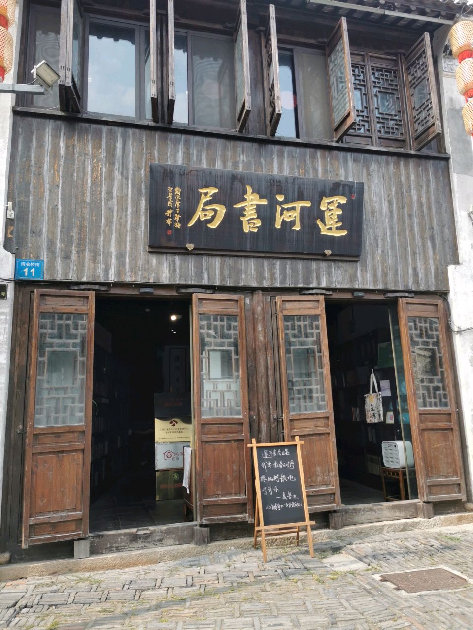 运河书局