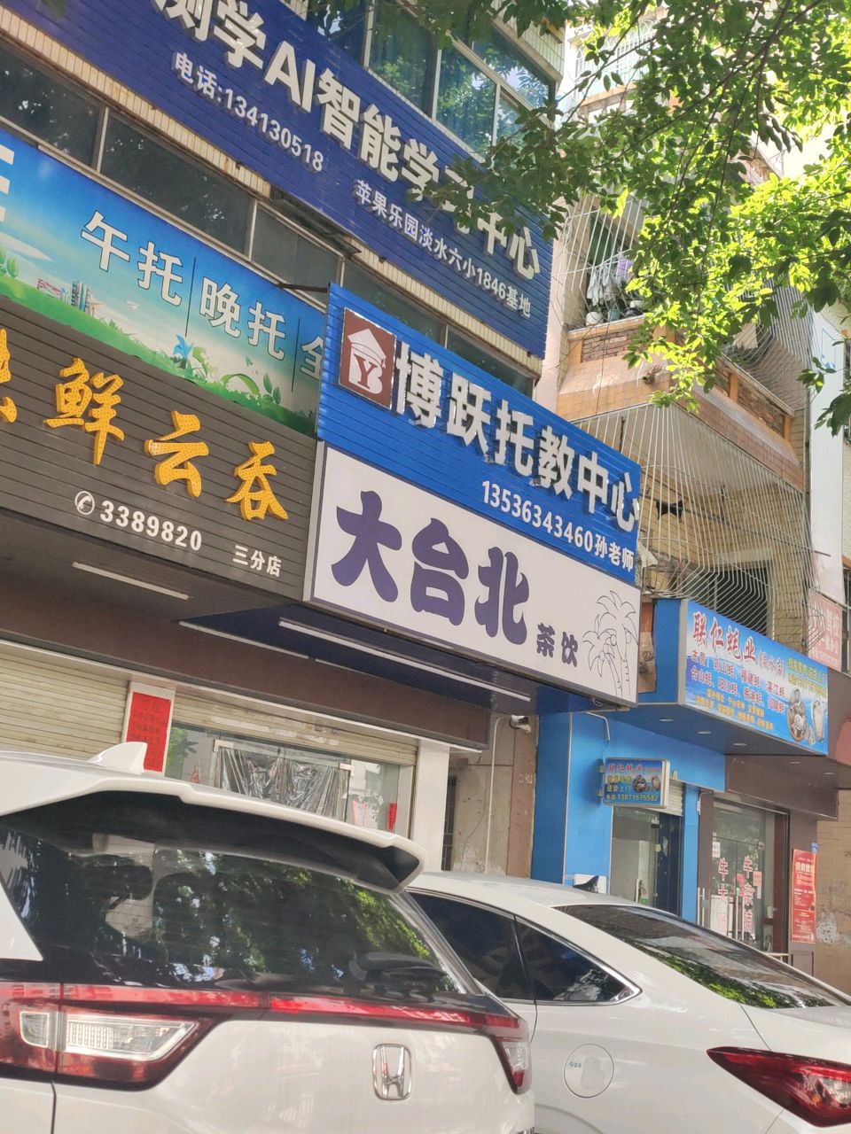 大台北茶饮(长安中路店)