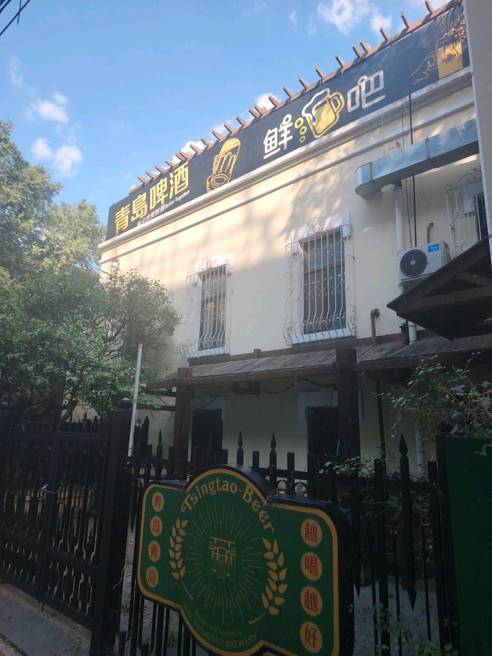 青岛啤酒鲜吧(上夹树街店)