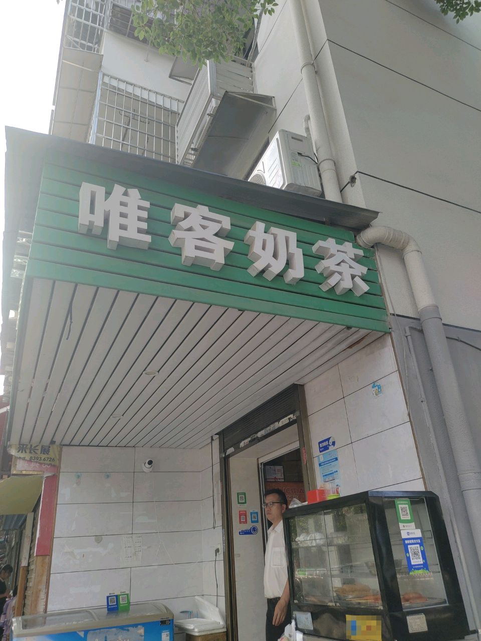 唯客奶茶
