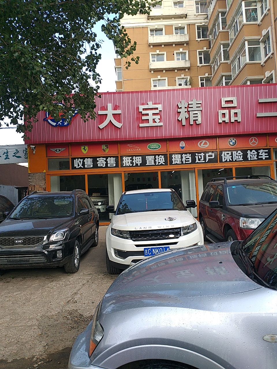 大宝精品二手车展厅