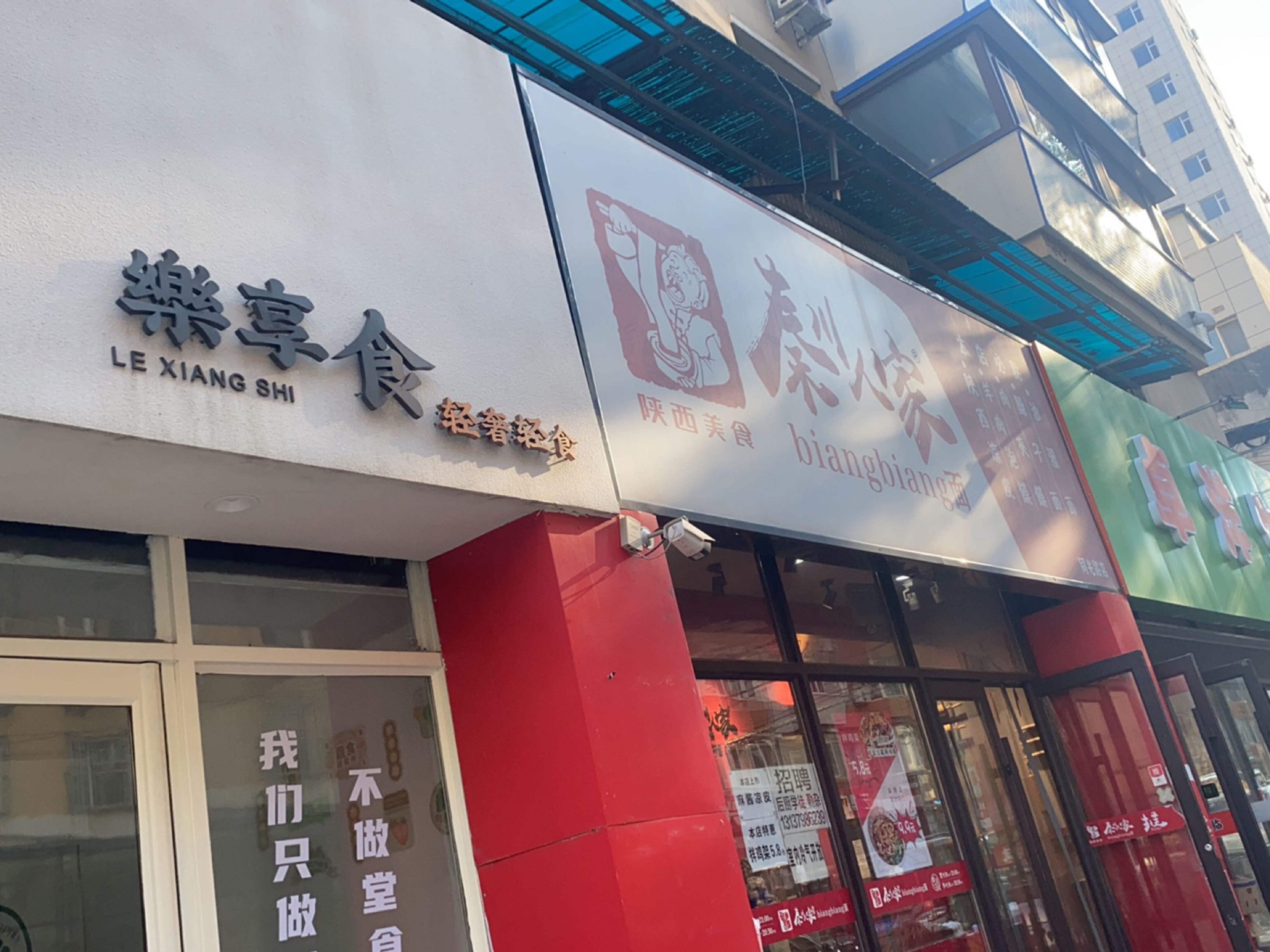乐享食轻奢轻食