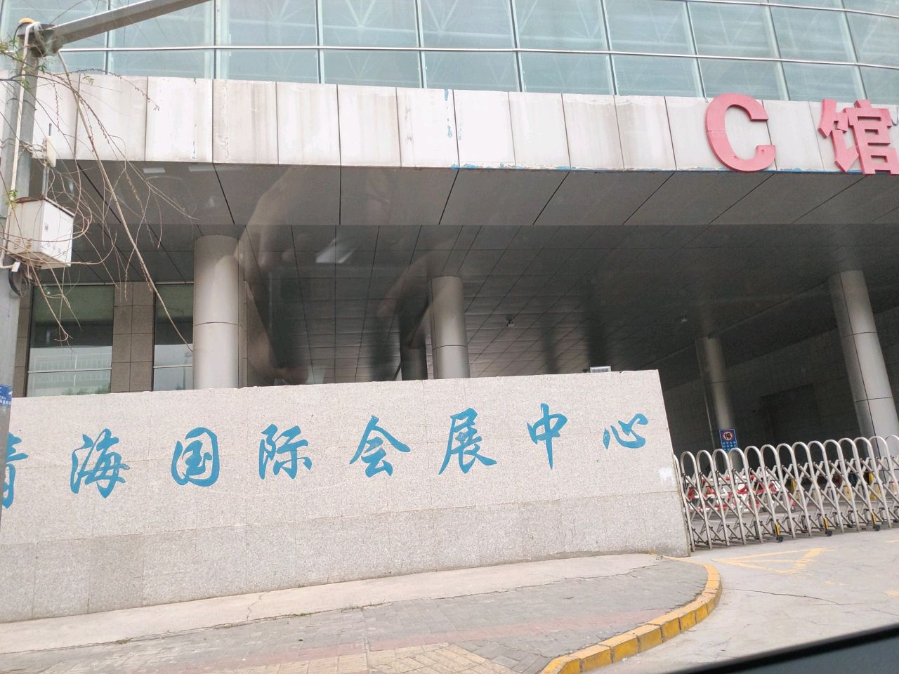 青海国际会展中心-C馆