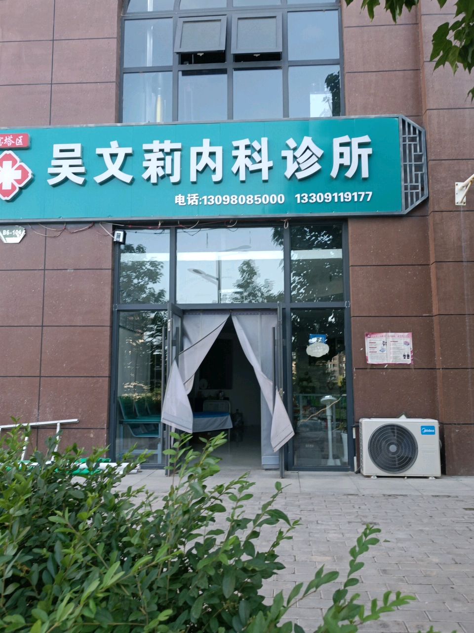 吴文莉内科诊所