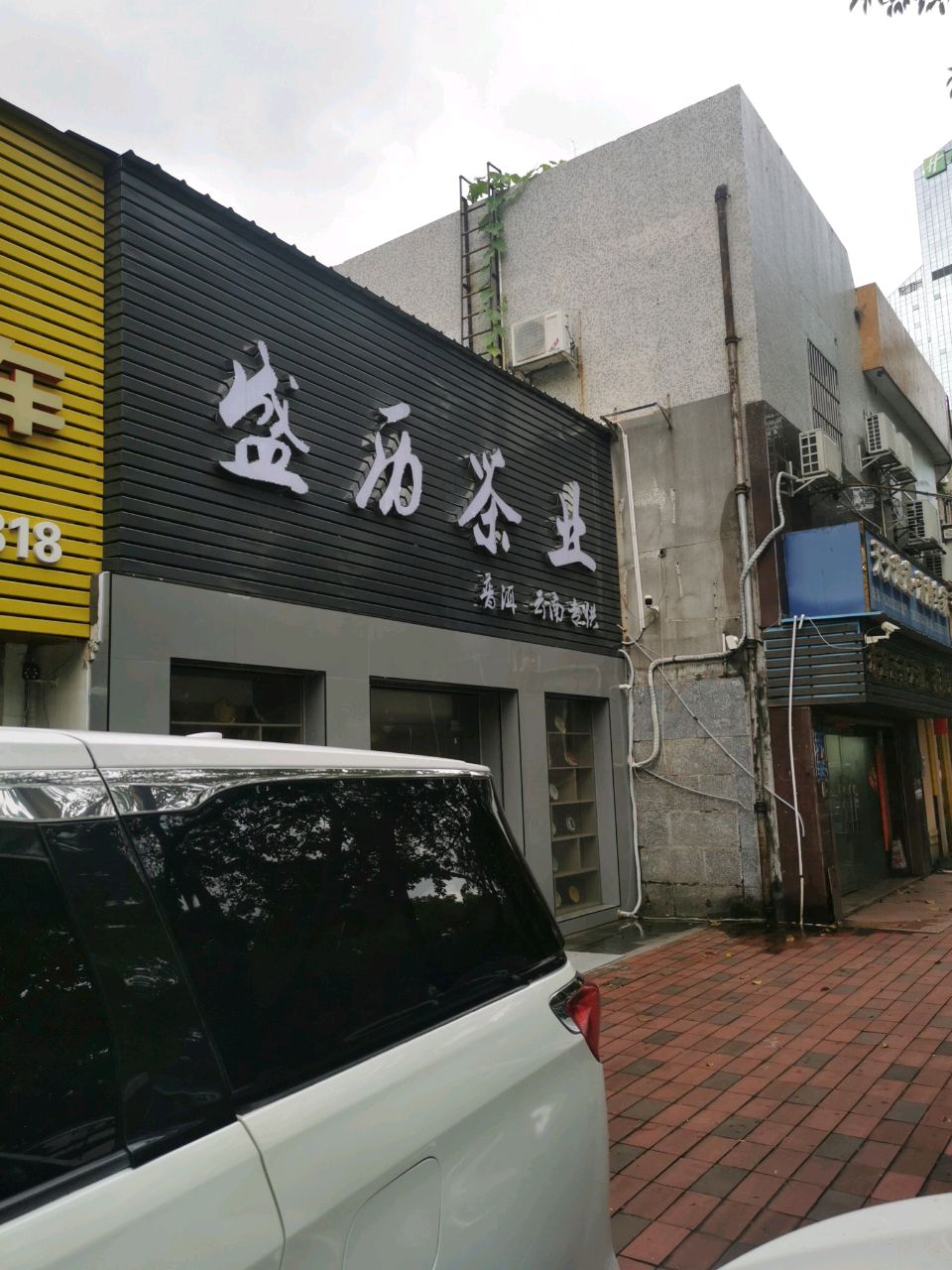 盛历茶业