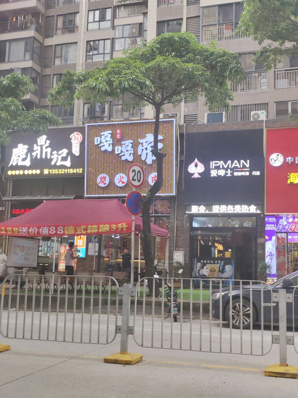 东北嘎嘎帝炭火烤肉
